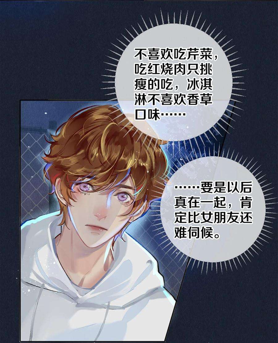 校花与他的小卷毛61 校花和女朋友，总得请一个吃哈根达斯吧？