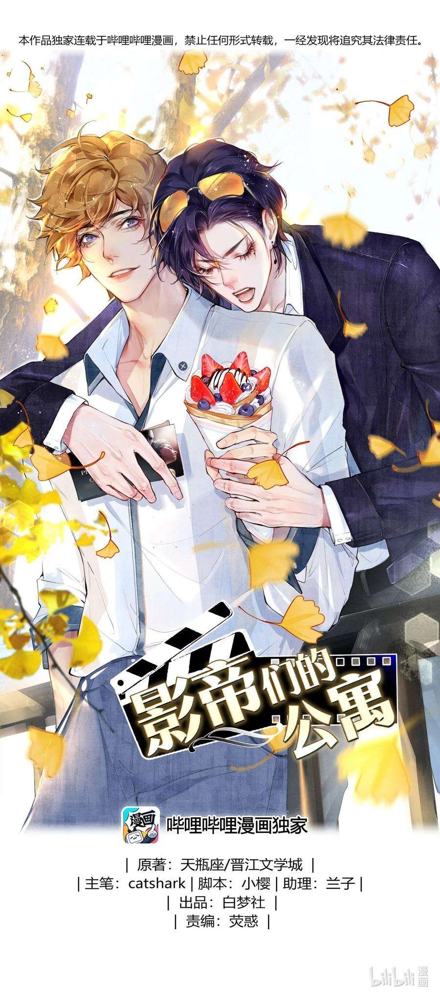 校花与他的小卷毛63 新的偶像团体