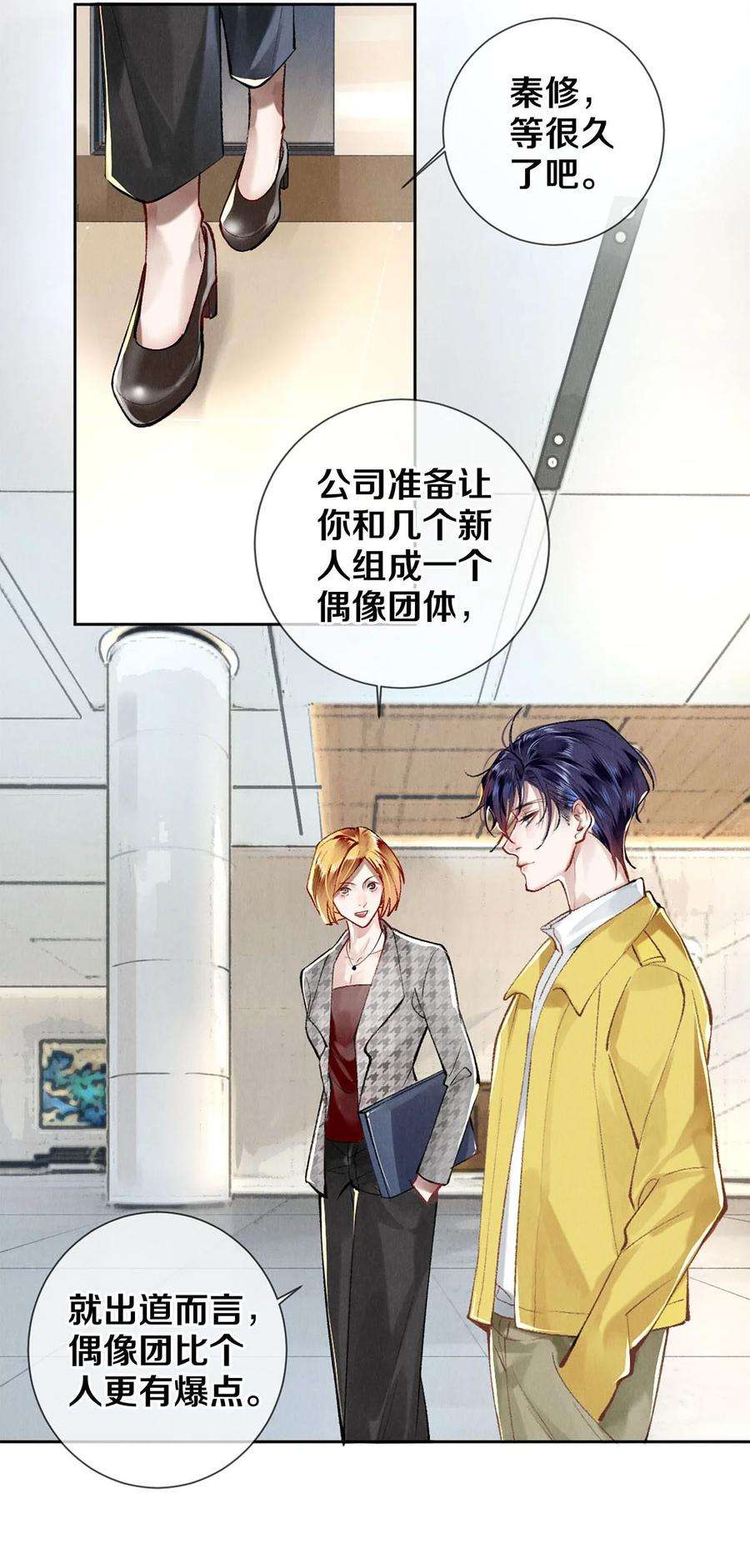 校花与他的小卷毛63 新的偶像团体