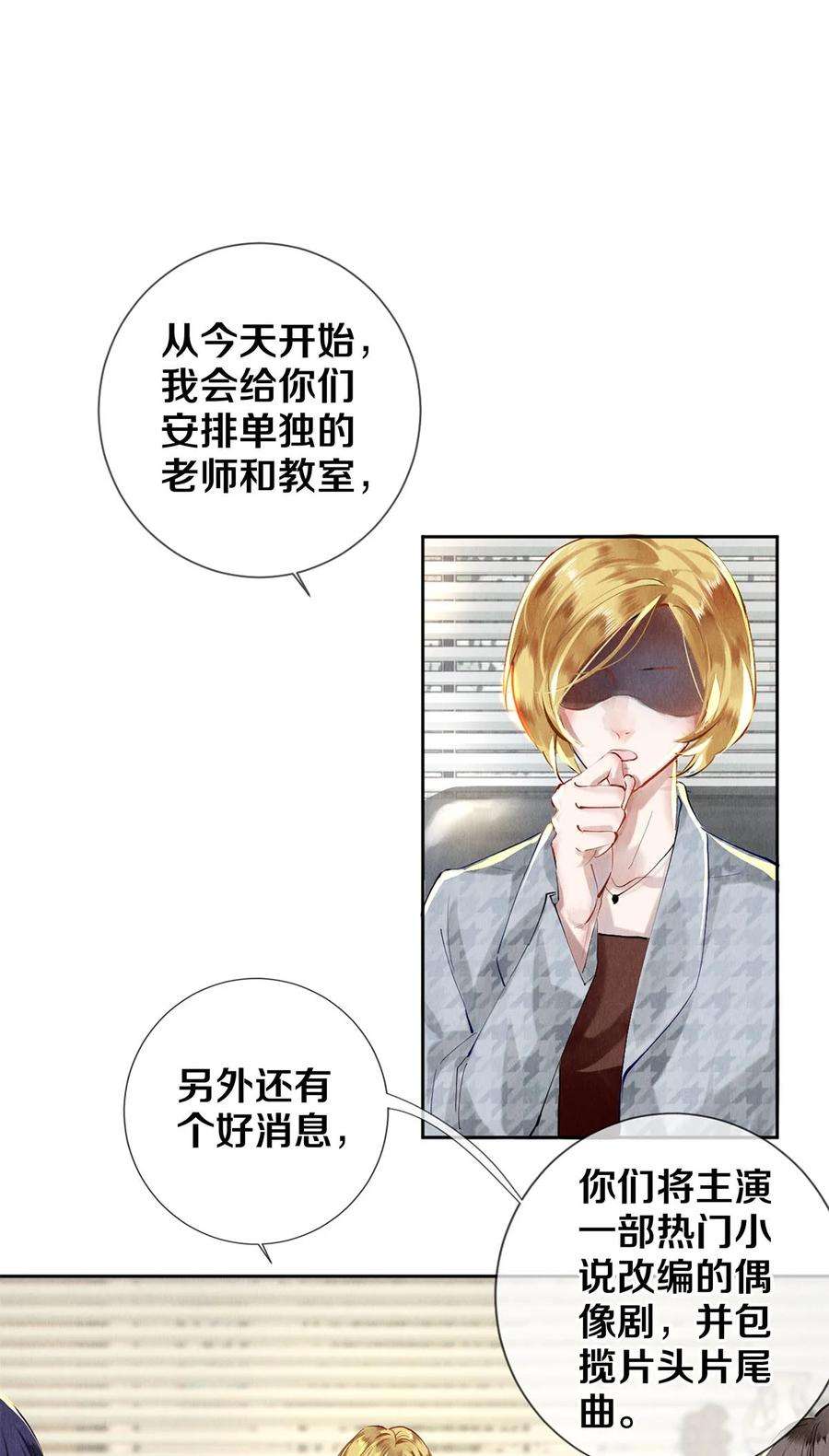 校花与他的小卷毛63 新的偶像团体