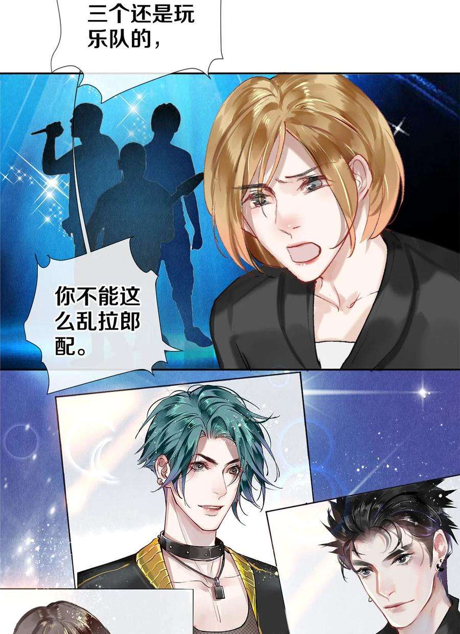 校花与他的小卷毛63 新的偶像团体