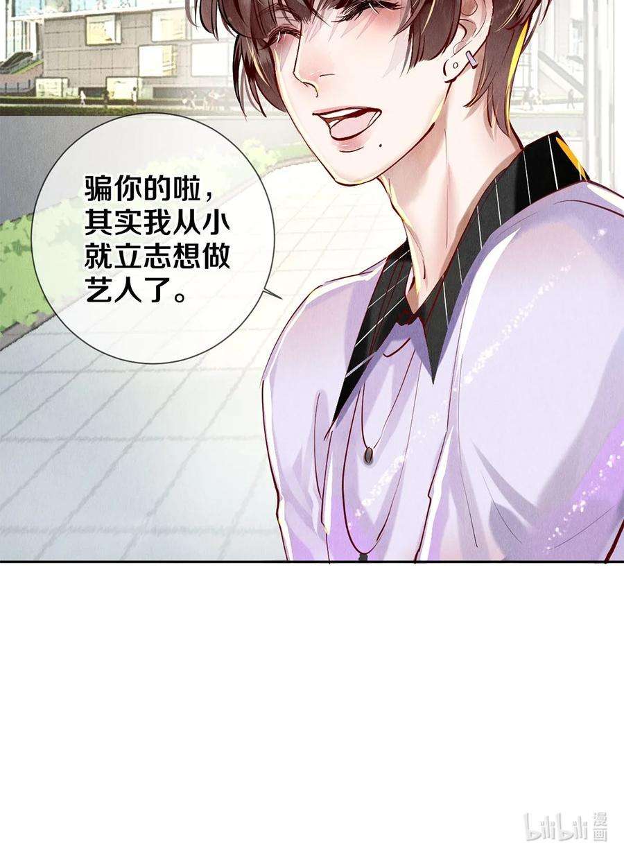 校花与他的小卷毛63 新的偶像团体