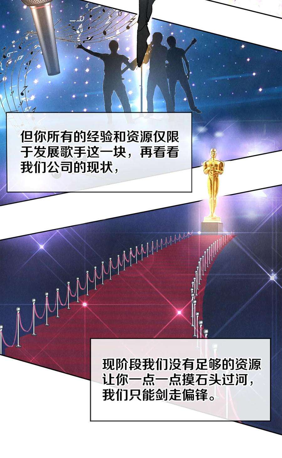 校花与他的小卷毛63 新的偶像团体