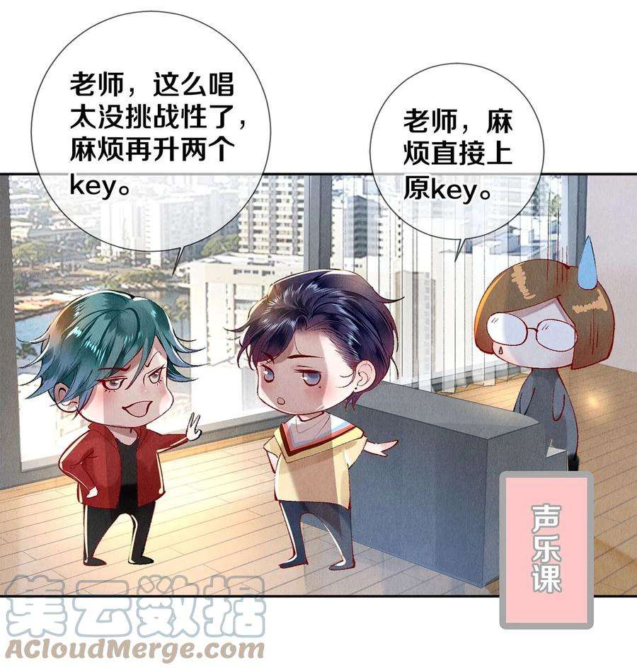 校花与他的小卷毛64 你有没有兴趣跟他组个组合