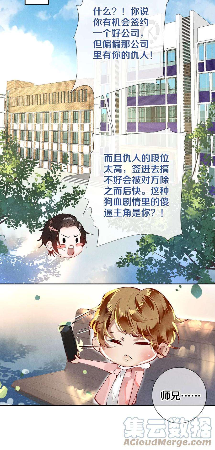 校花与他的小卷毛64 你有没有兴趣跟他组个组合