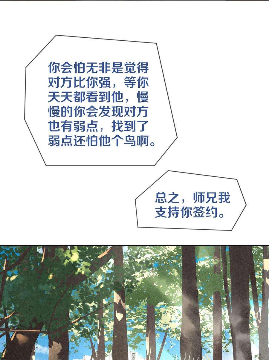 校花与他的小卷毛64 你有没有兴趣跟他组个组合