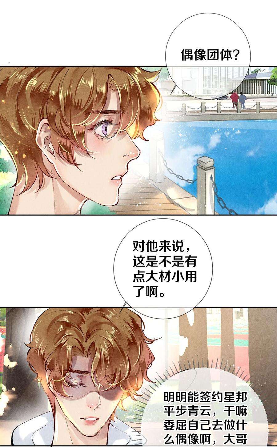 校花与他的小卷毛64 你有没有兴趣跟他组个组合