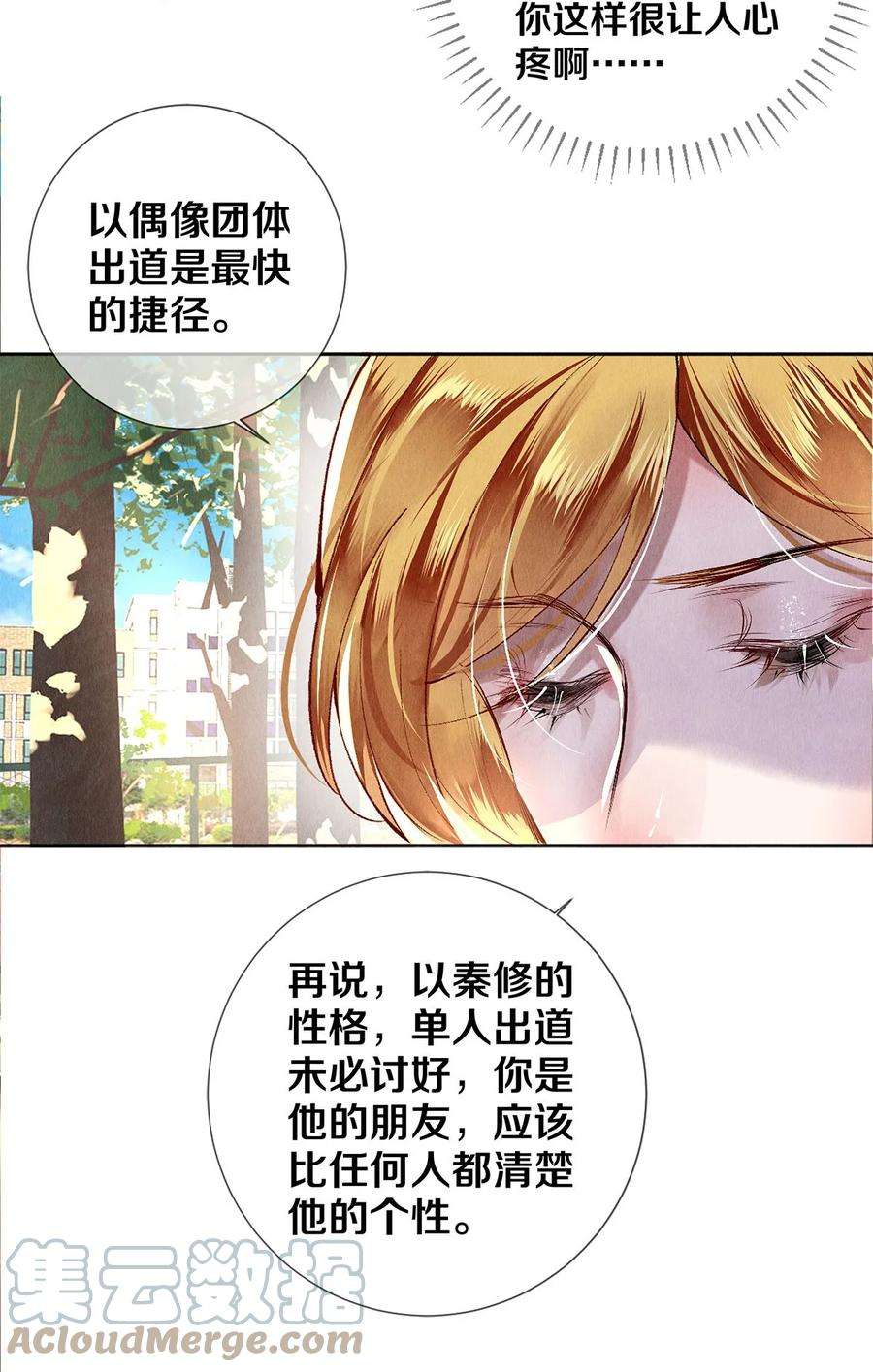 校花与他的小卷毛64 你有没有兴趣跟他组个组合