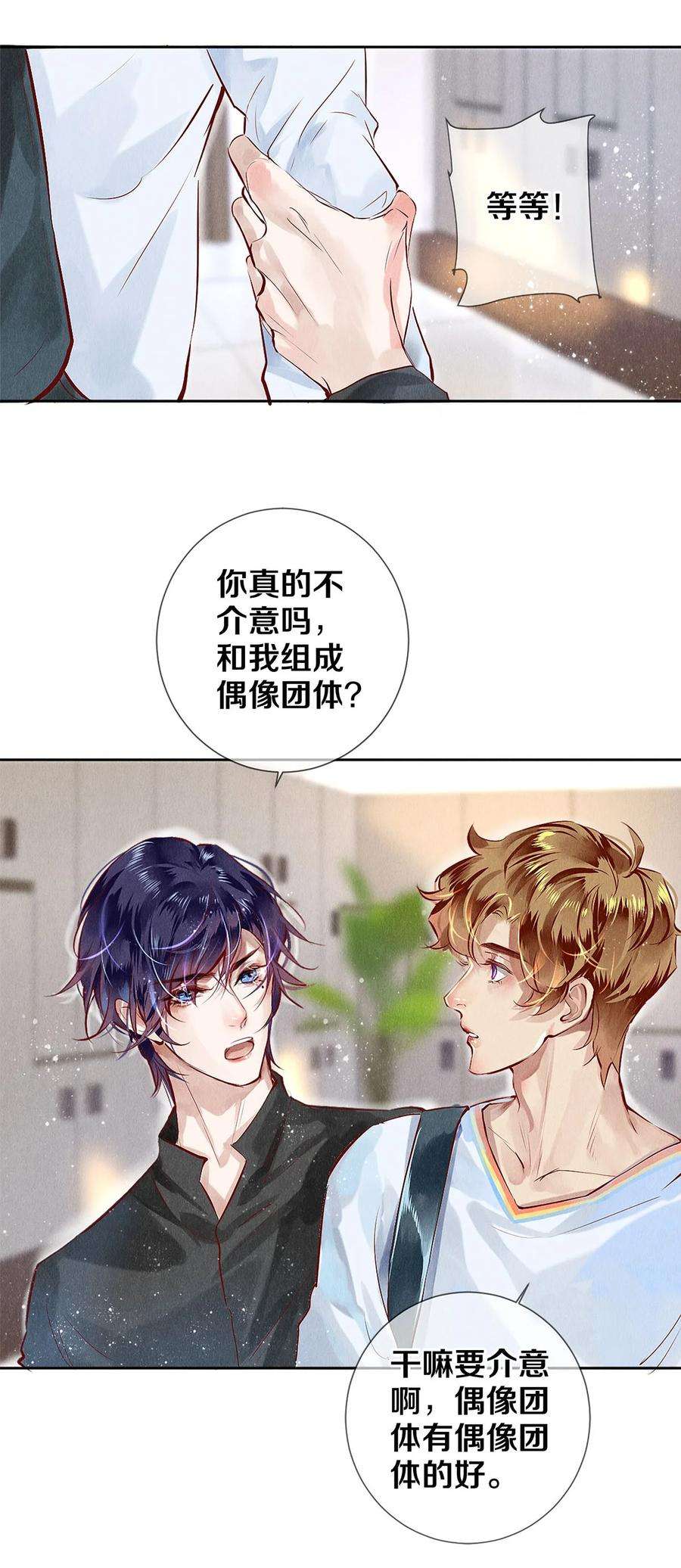 校花与他的小卷毛68 我想去他的身边