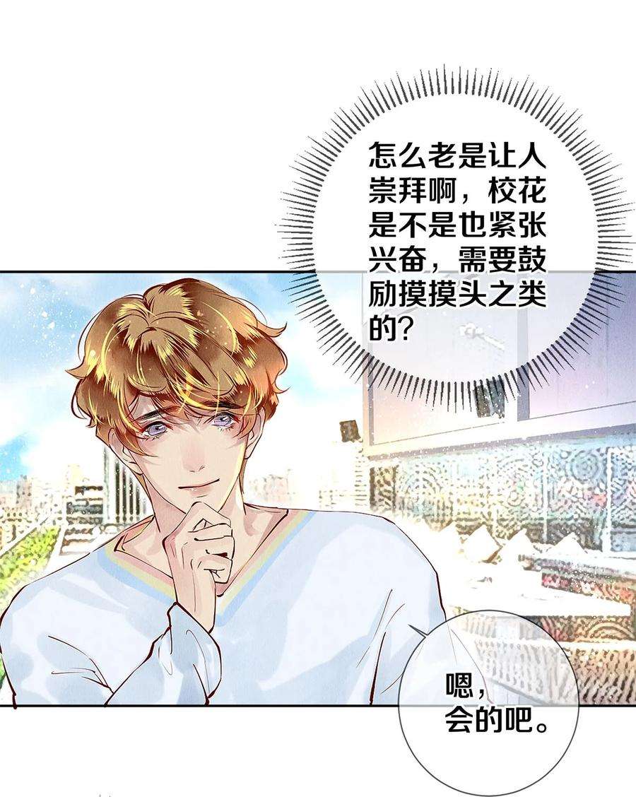 校花与他的小卷毛70 我要剃光头了！