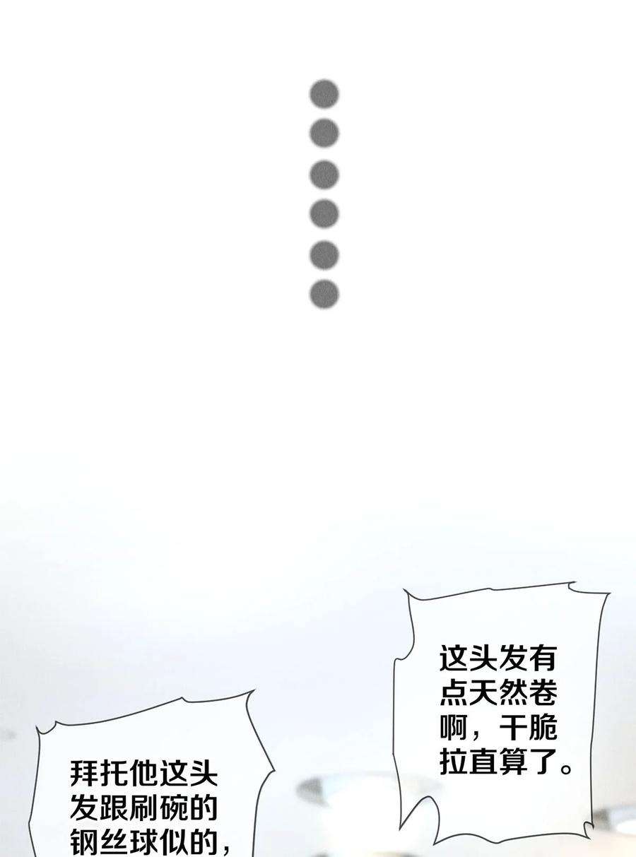 校花与他的小卷毛70 我要剃光头了！