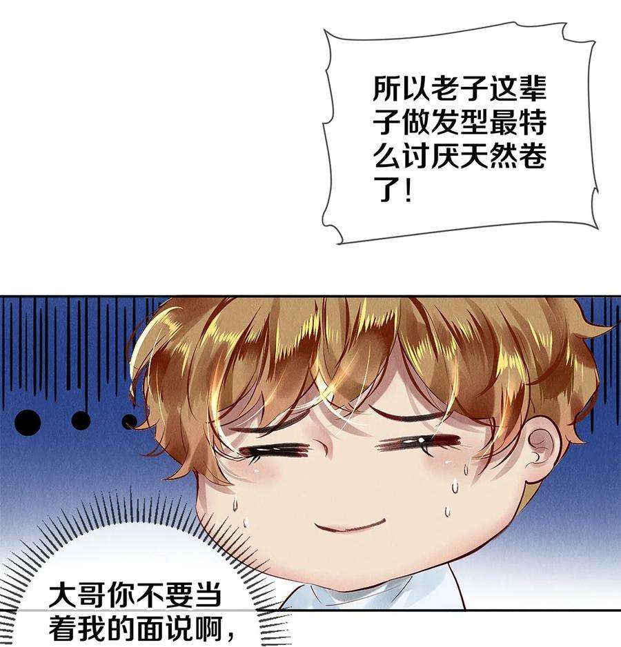 校花与他的小卷毛70 我要剃光头了！