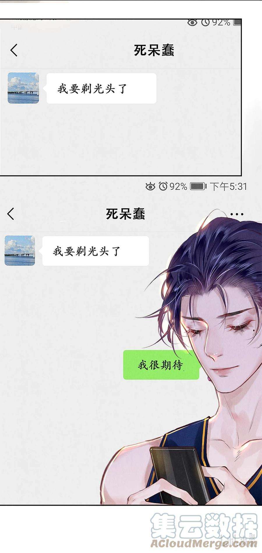 校花与他的小卷毛70 我要剃光头了！