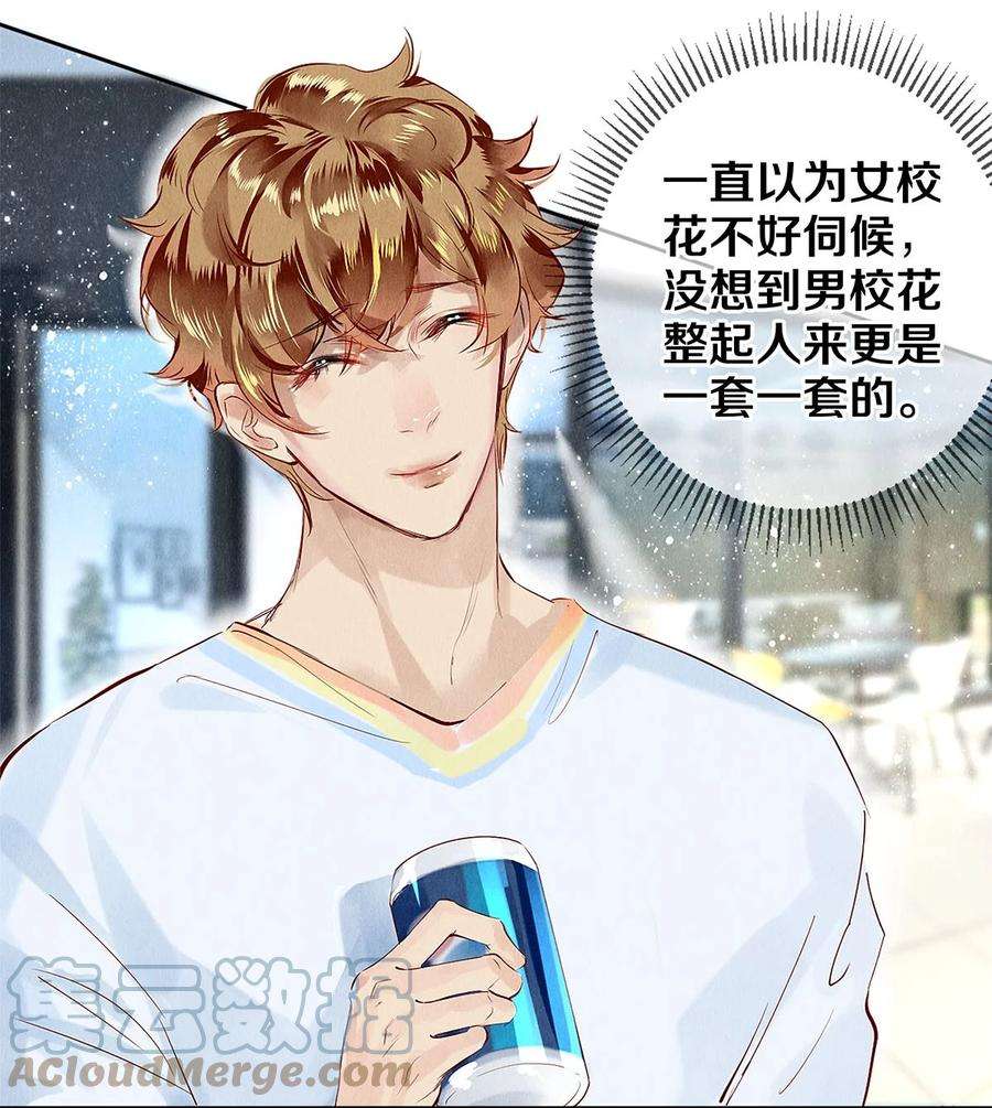 校花与他的小卷毛70 我要剃光头了！