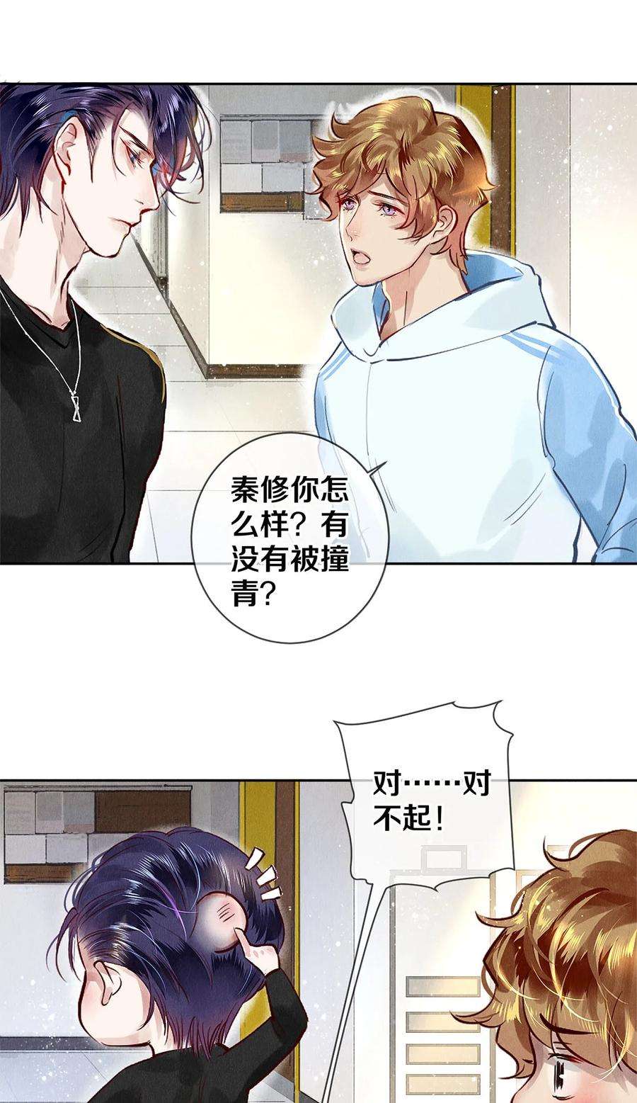 校花与他的小卷毛71 我的身边有秦修