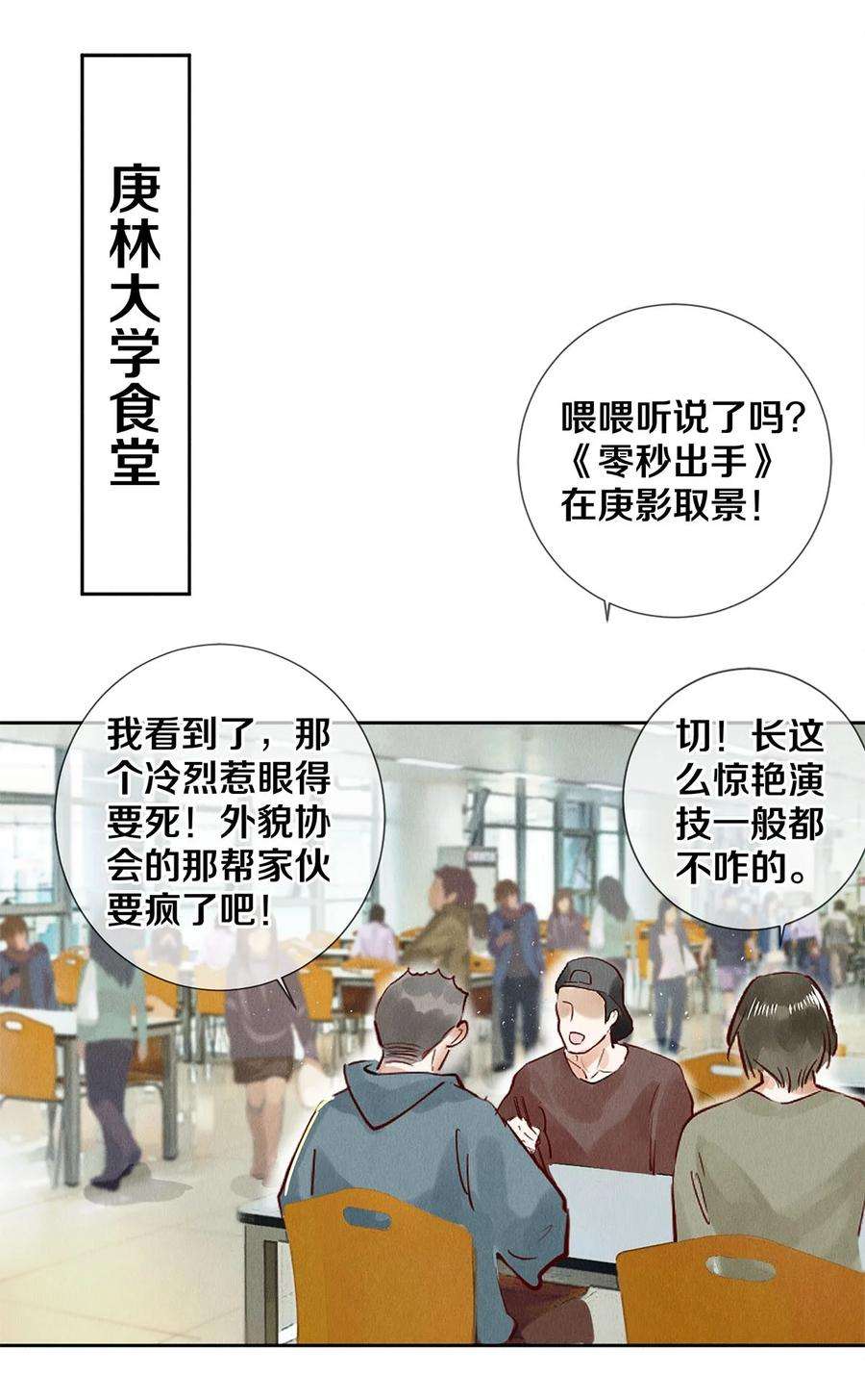 校花与他的小卷毛71 我的身边有秦修