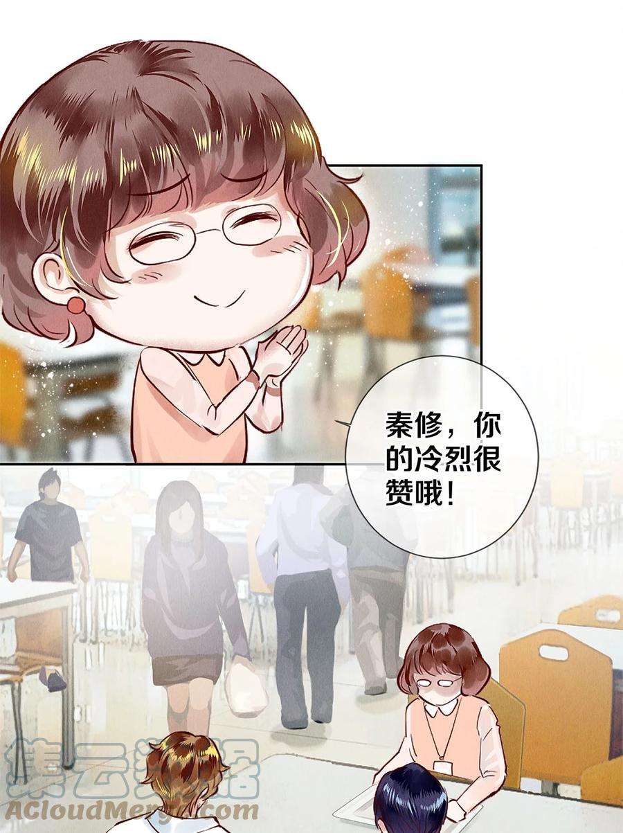 校花与他的小卷毛71 我的身边有秦修