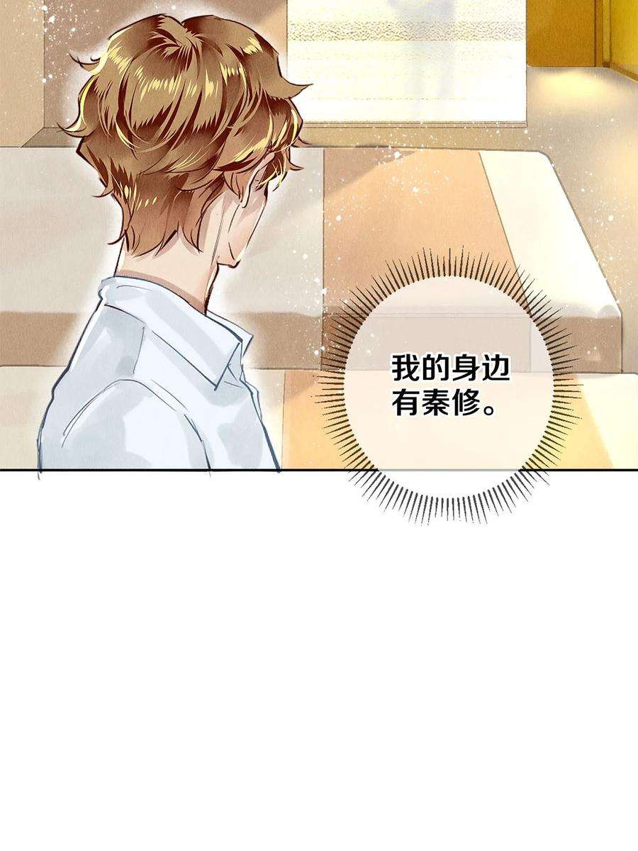 校花与他的小卷毛71 我的身边有秦修