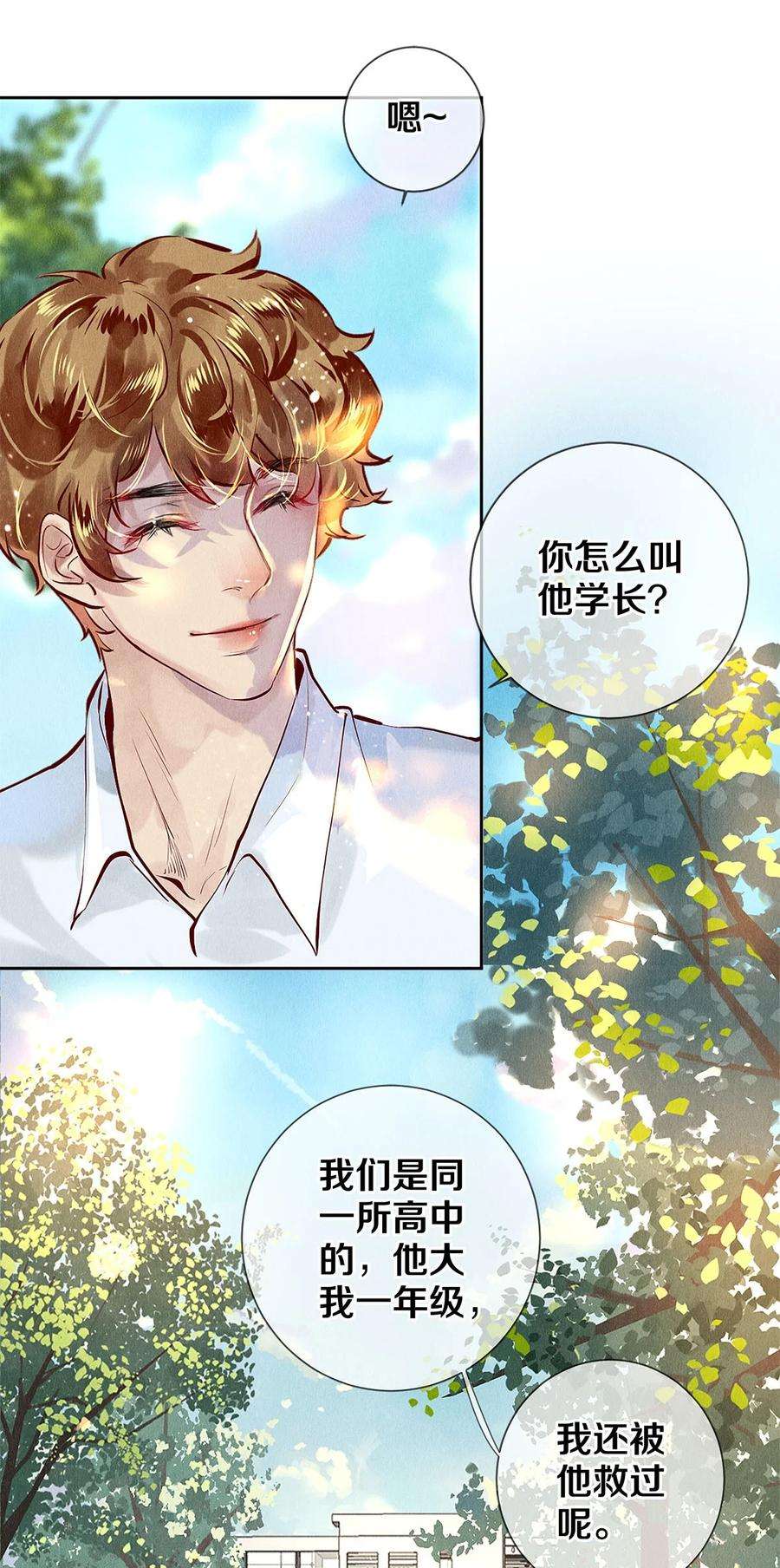 校花与他的小卷毛72 跟我分房还这么开心？！
