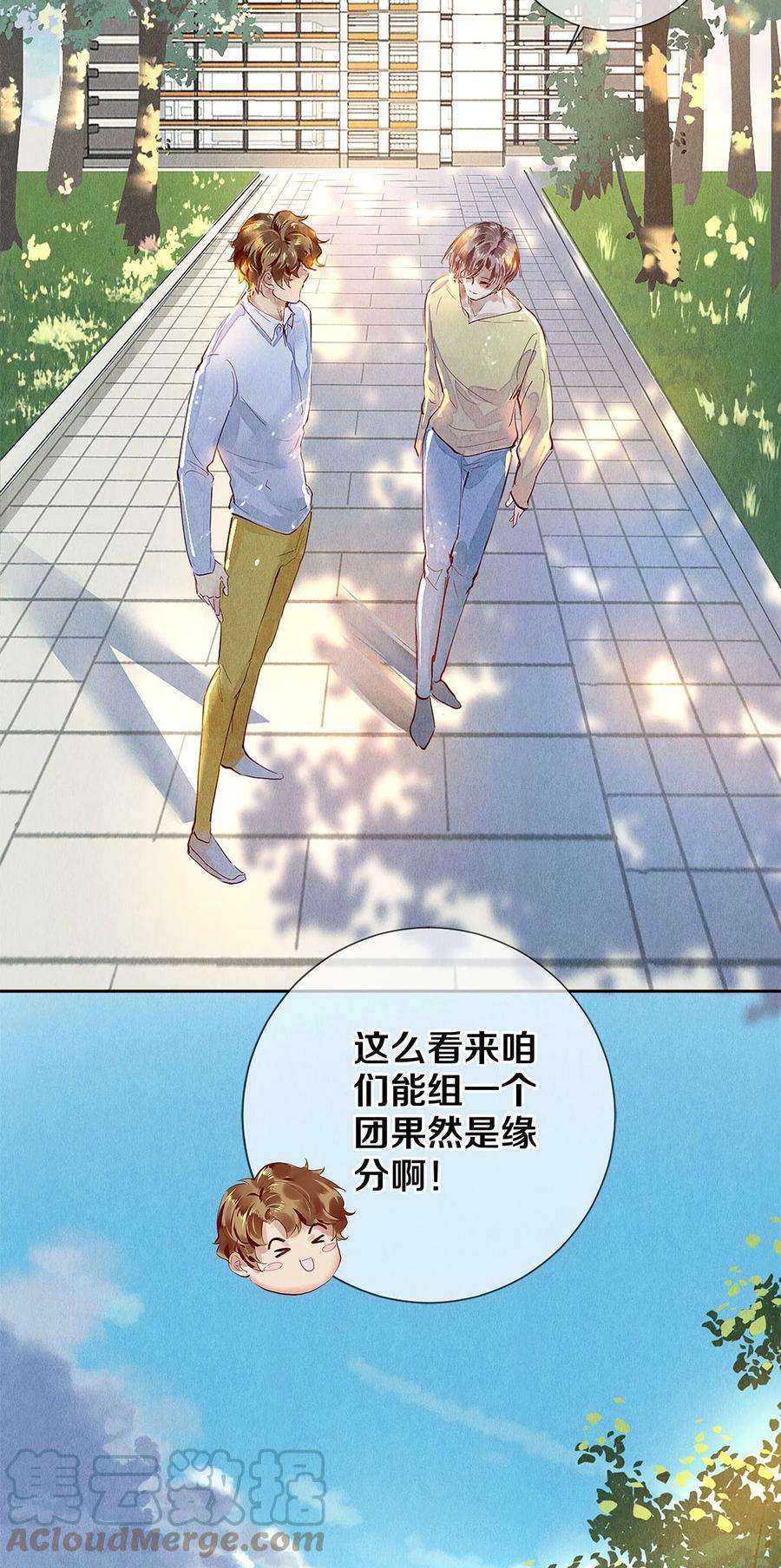 校花与他的小卷毛72 跟我分房还这么开心？！