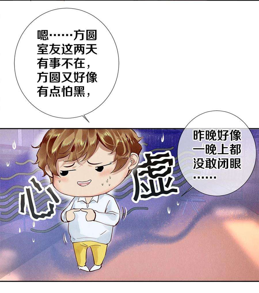 校花与他的小卷毛72 跟我分房还这么开心？！