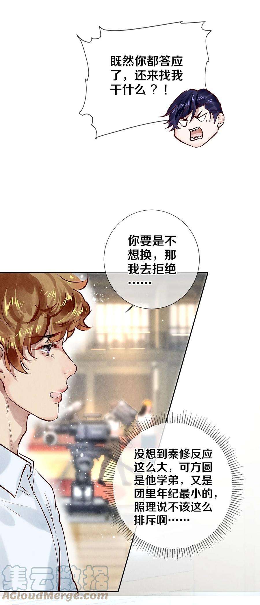 校花与他的小卷毛72 跟我分房还这么开心？！