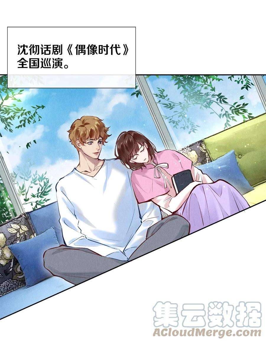 校花与他的小卷毛83 没想到你是这样的沈二