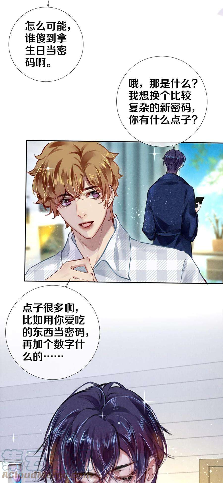 校花与他的小卷毛83 没想到你是这样的沈二