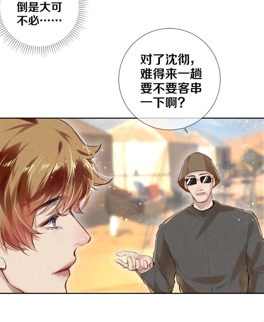 校花与他的小卷毛83 没想到你是这样的沈二