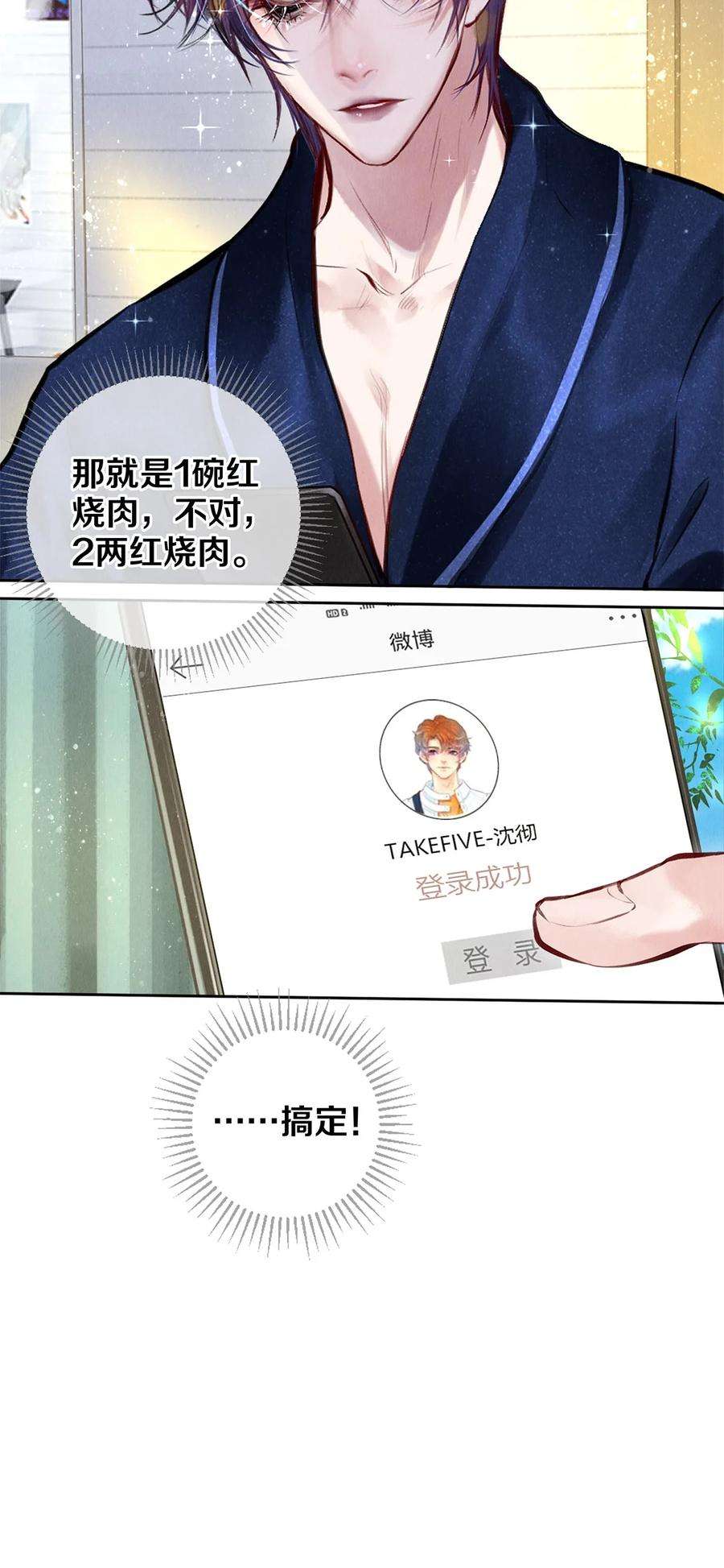 校花与他的小卷毛83 没想到你是这样的沈二