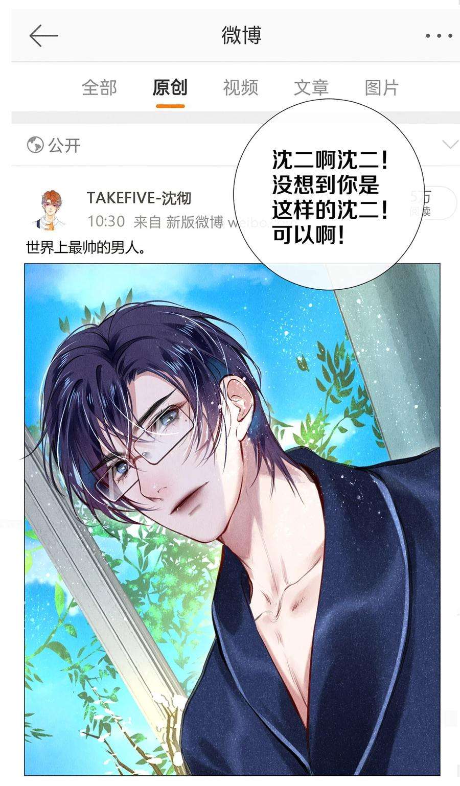 校花与他的小卷毛83 没想到你是这样的沈二