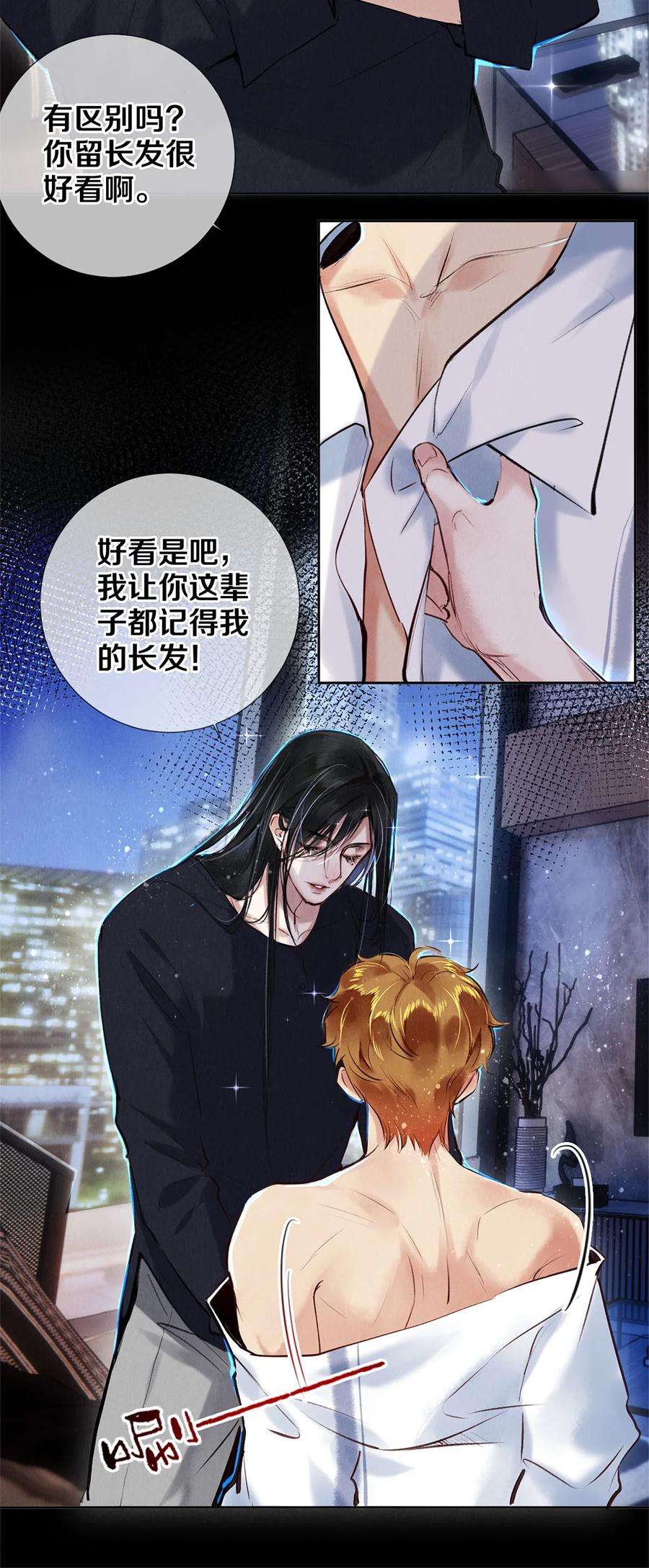 校花与他的小卷毛84 让你这辈子都记住我的长发