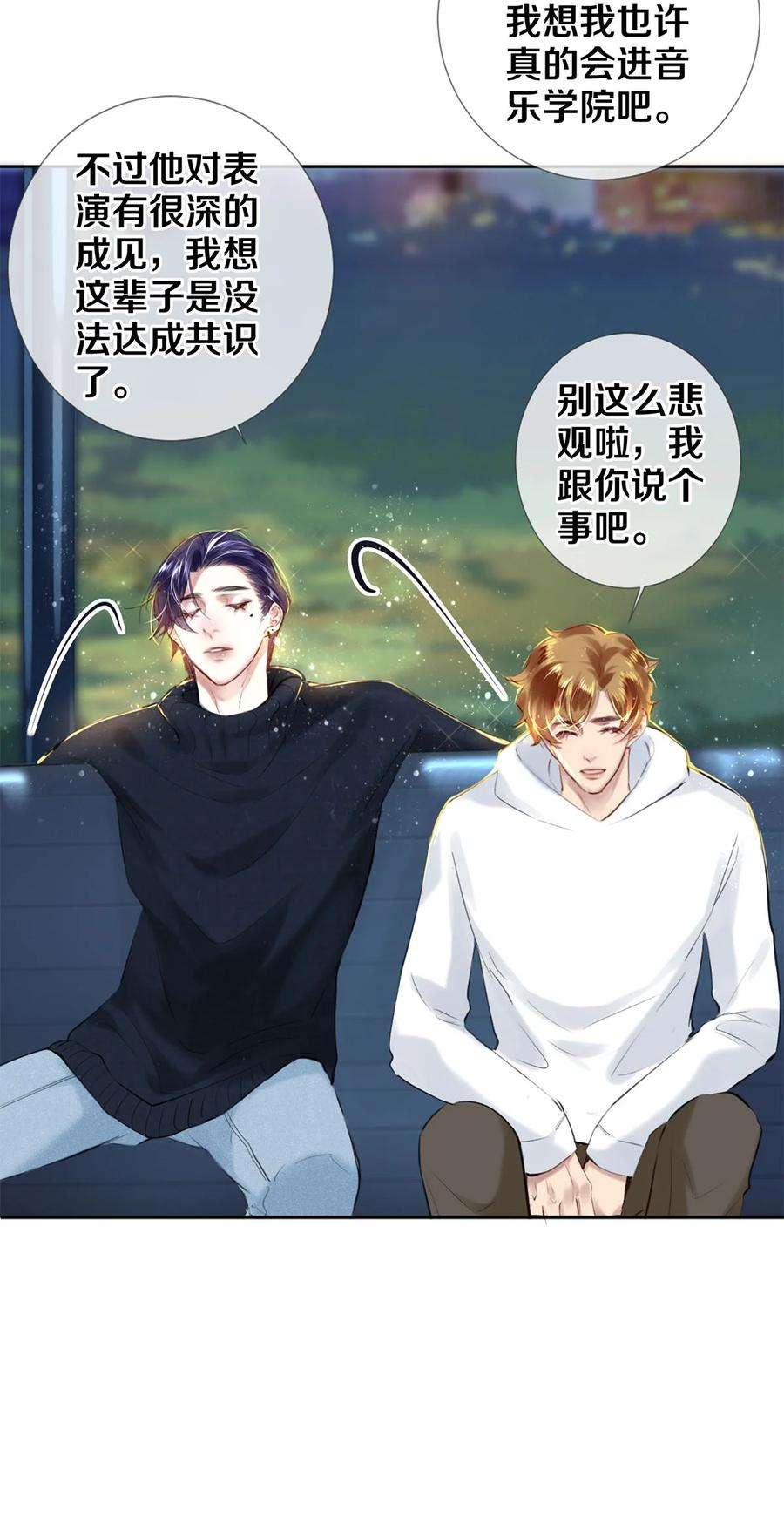 校花与他的小卷毛85 兄弟般的拥抱