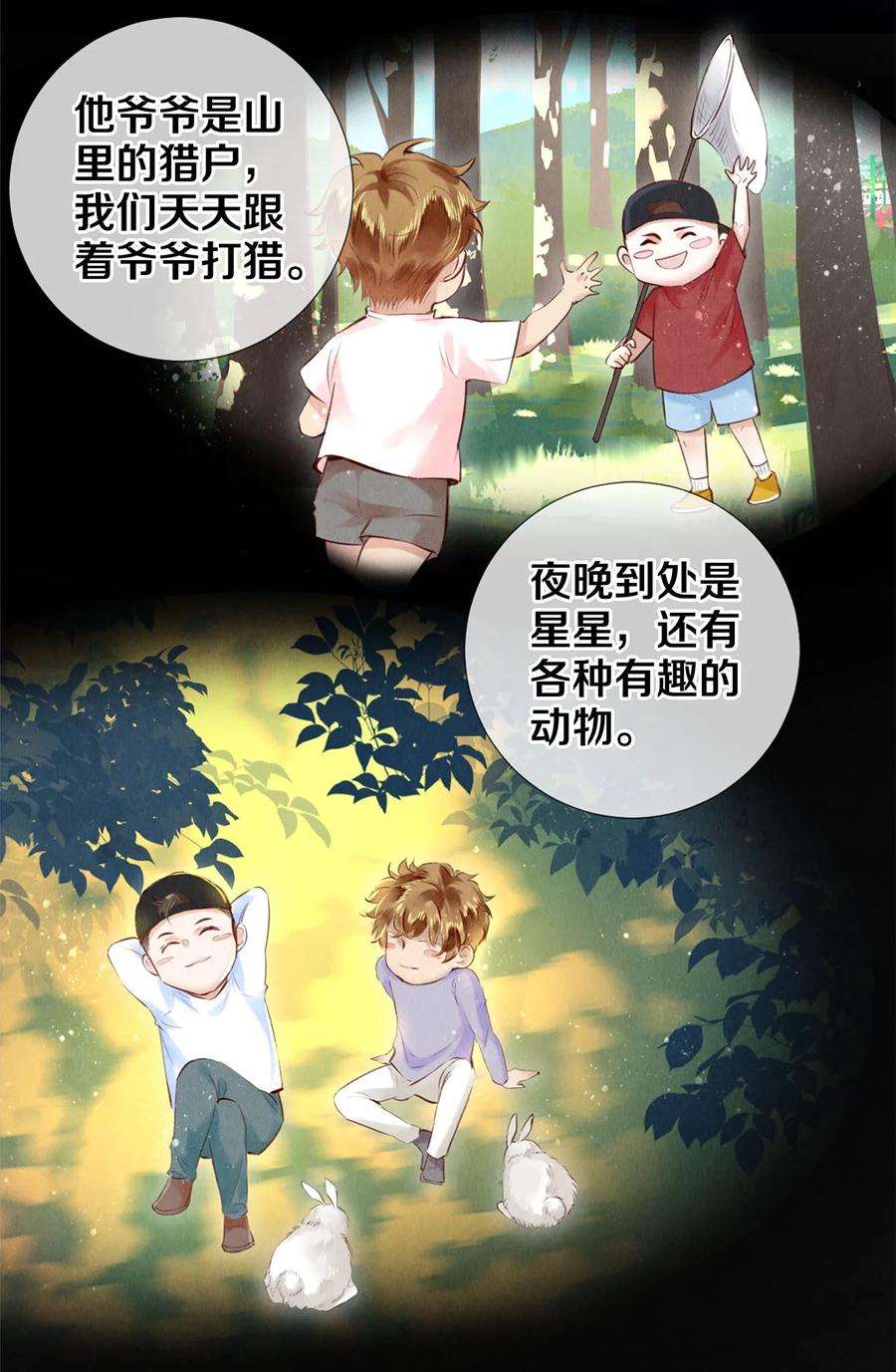 校花与他的小卷毛85 兄弟般的拥抱