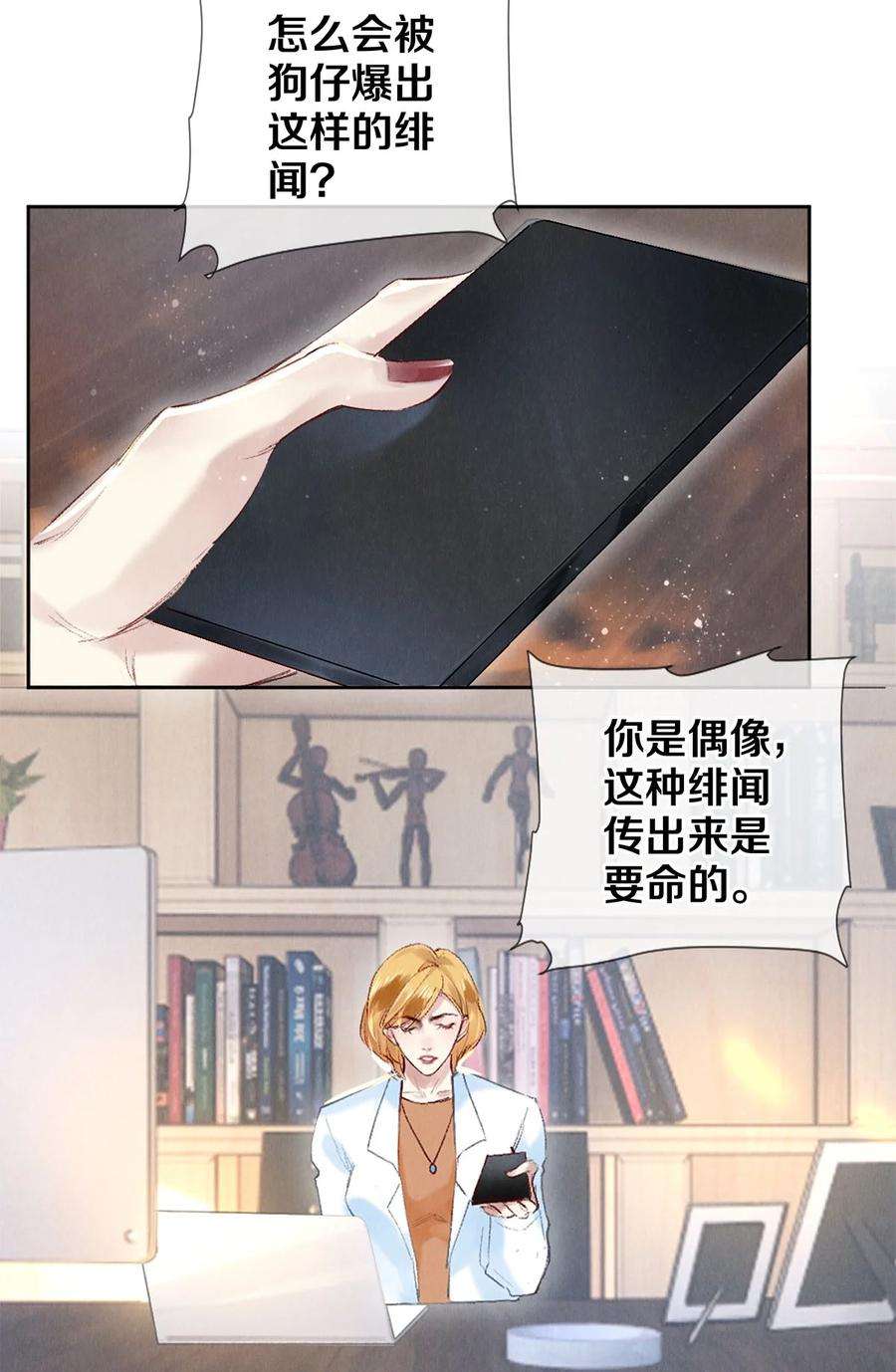 校花与他的小卷毛86 这要命的黑通稿