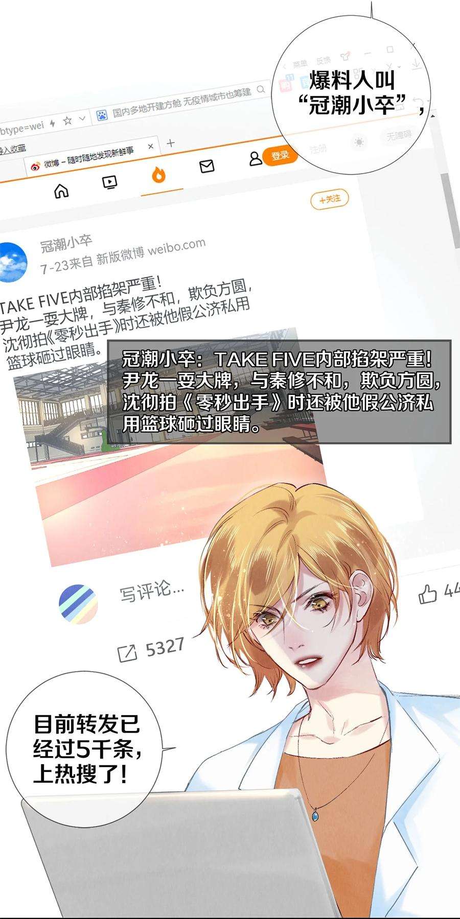 校花与他的小卷毛86 这要命的黑通稿