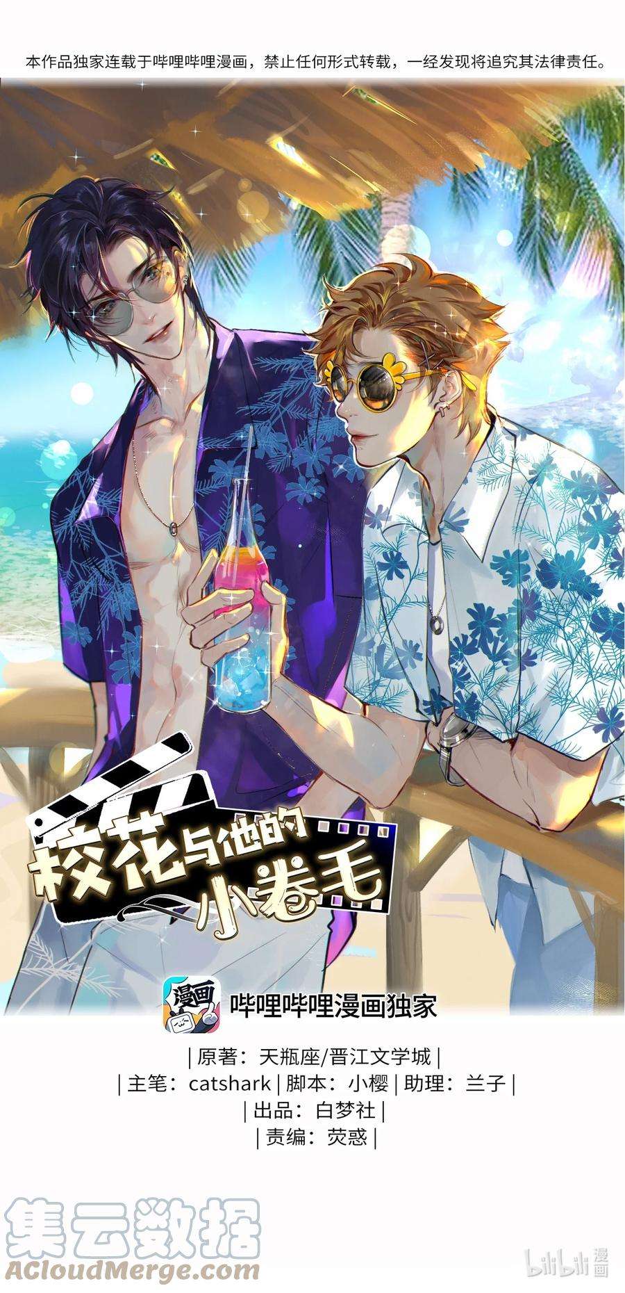 校花与他的小卷毛87 私生不是粉