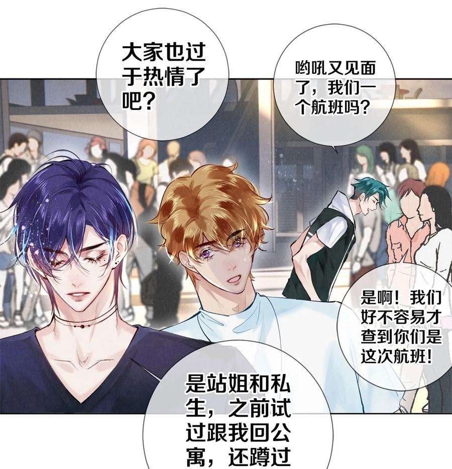 校花与他的小卷毛87 私生不是粉