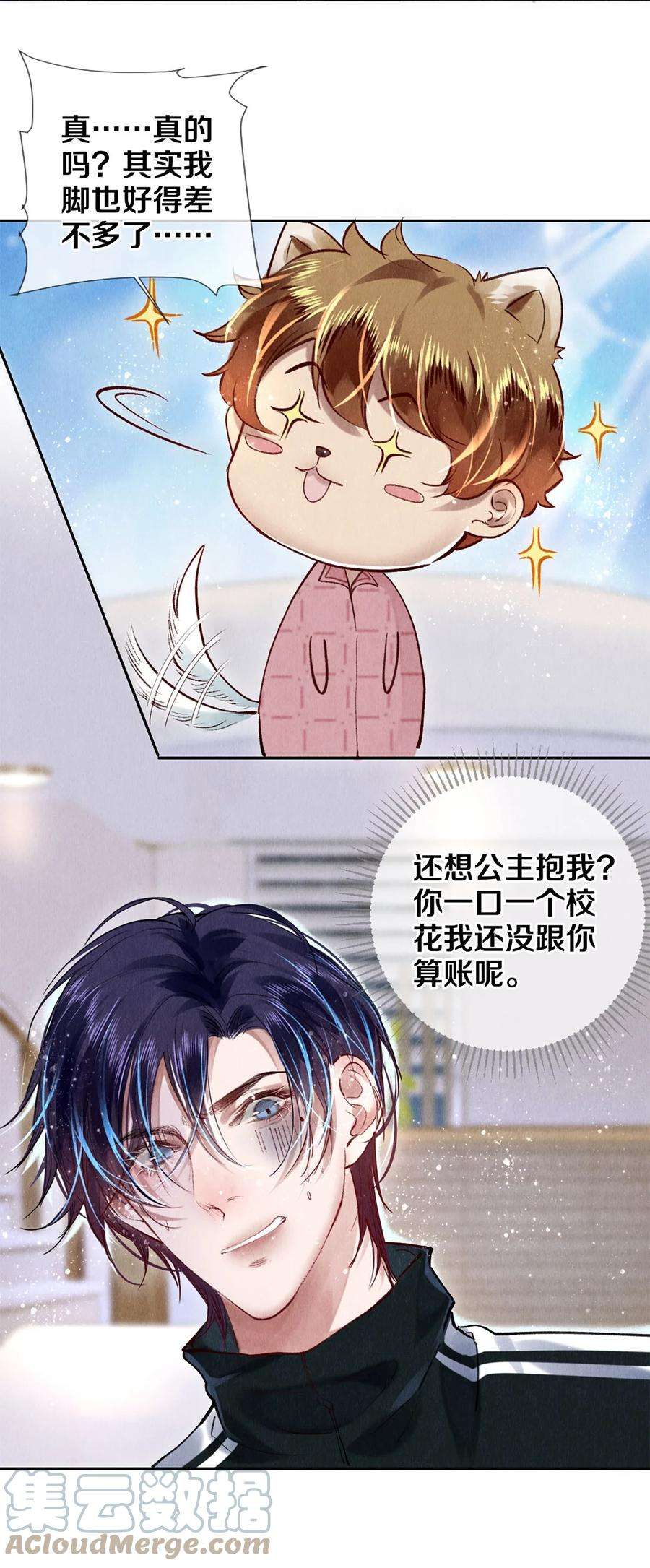 校花与他的小卷毛91 他会为了你毁了自己