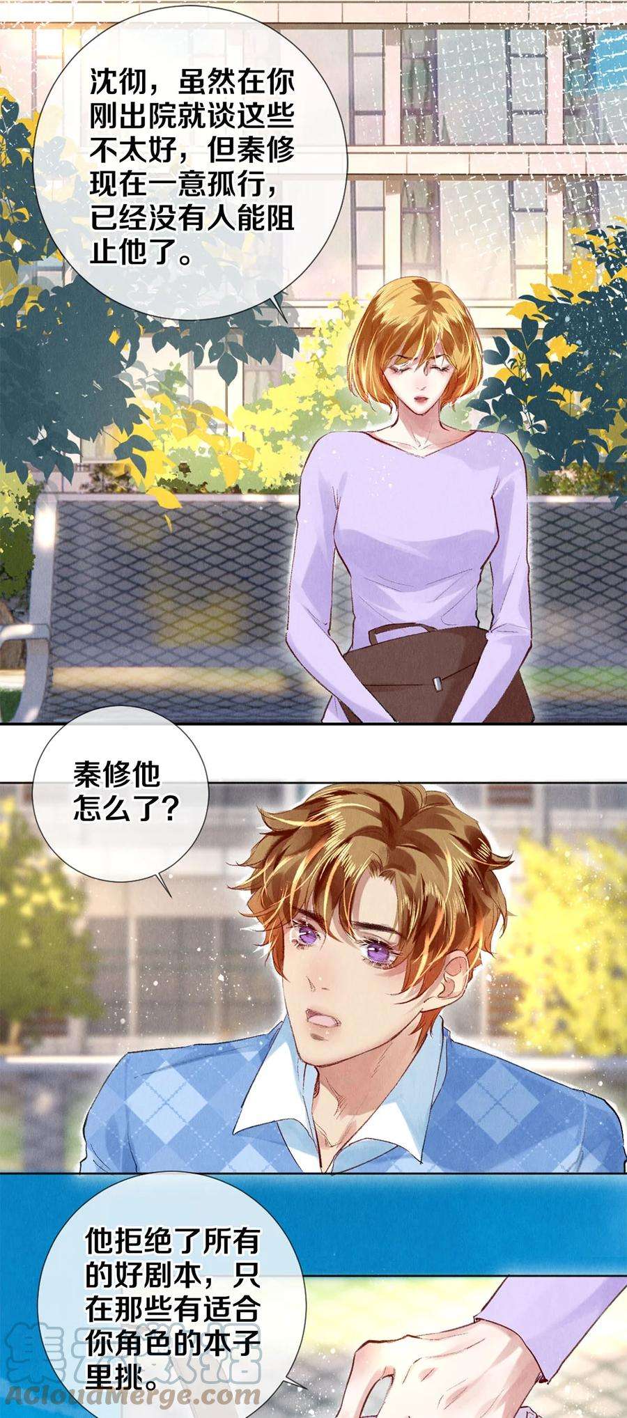校花与他的小卷毛91 他会为了你毁了自己