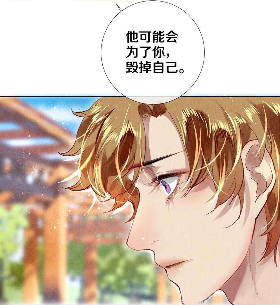 校花与他的小卷毛91 他会为了你毁了自己