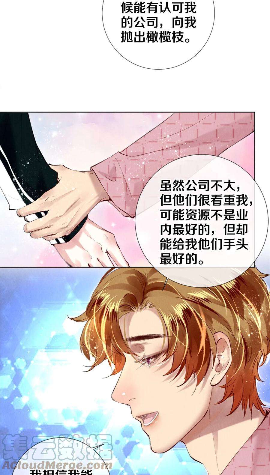 校花与他的小卷毛91 他会为了你毁了自己