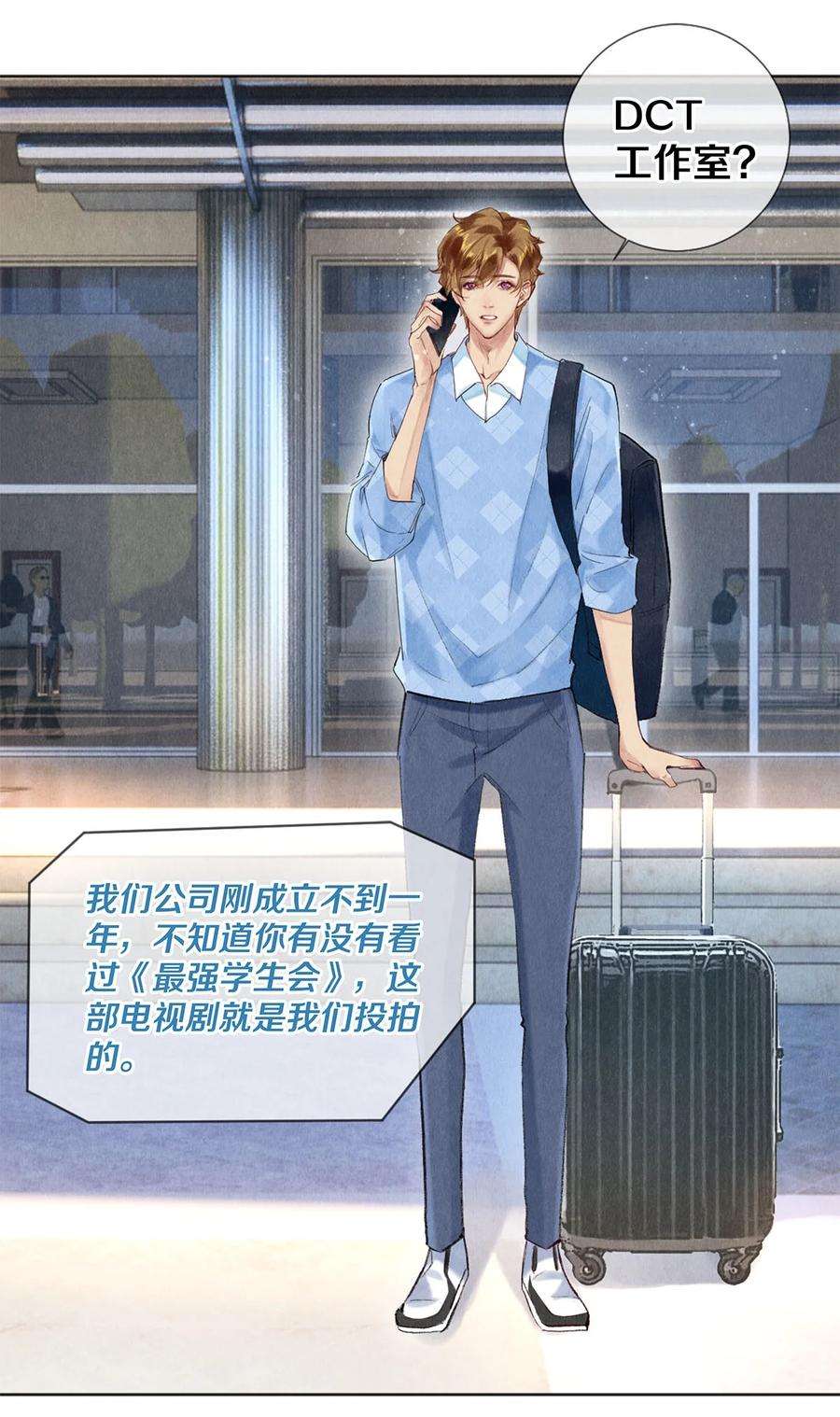 校花与他的小卷毛91 他会为了你毁了自己