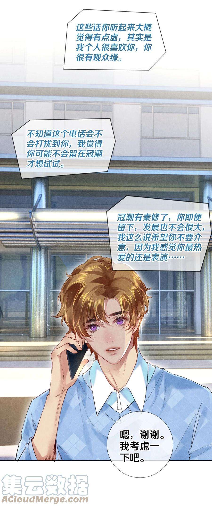 校花与他的小卷毛91 他会为了你毁了自己