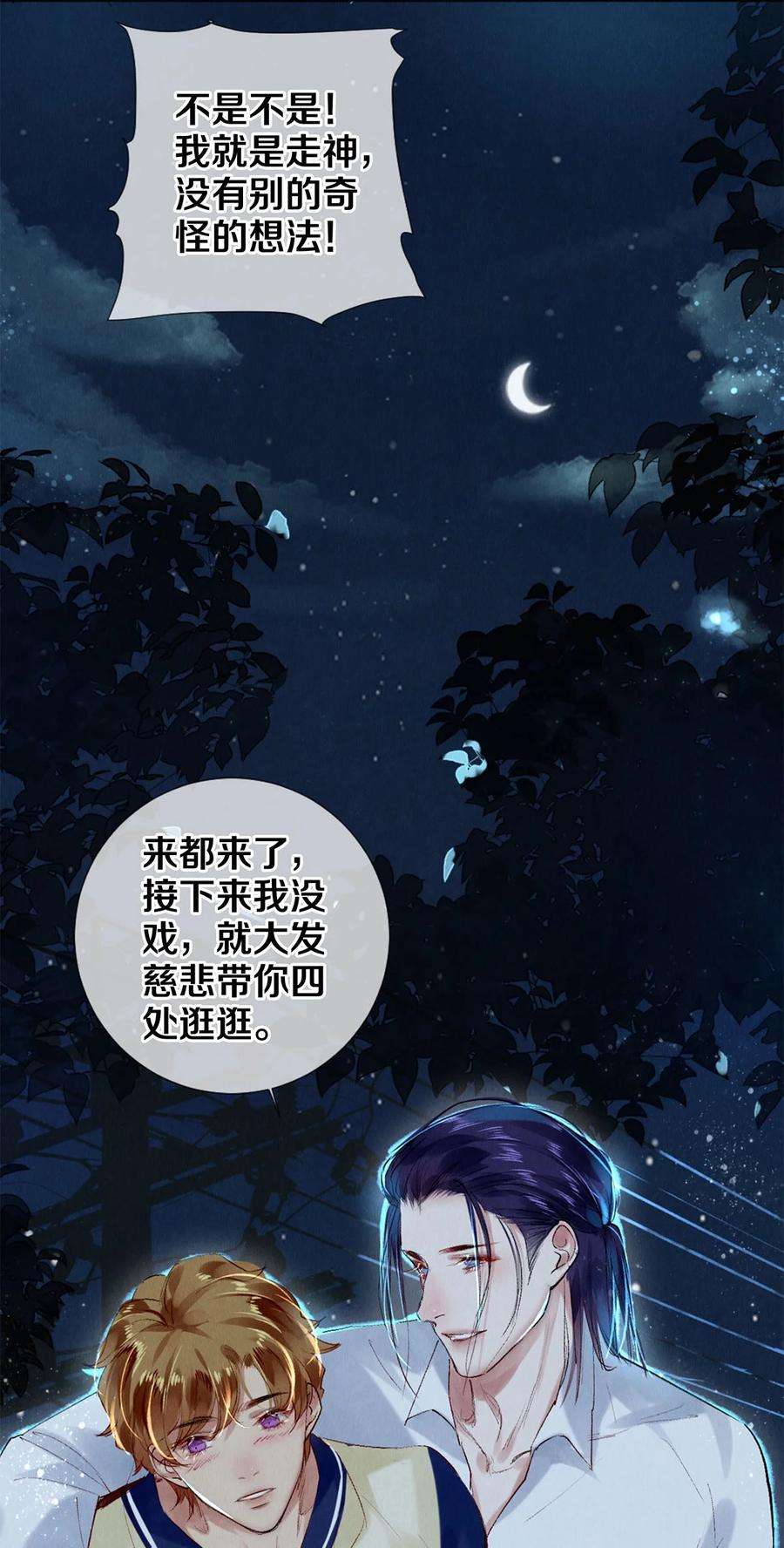 校花与他的小卷毛94 戏魂