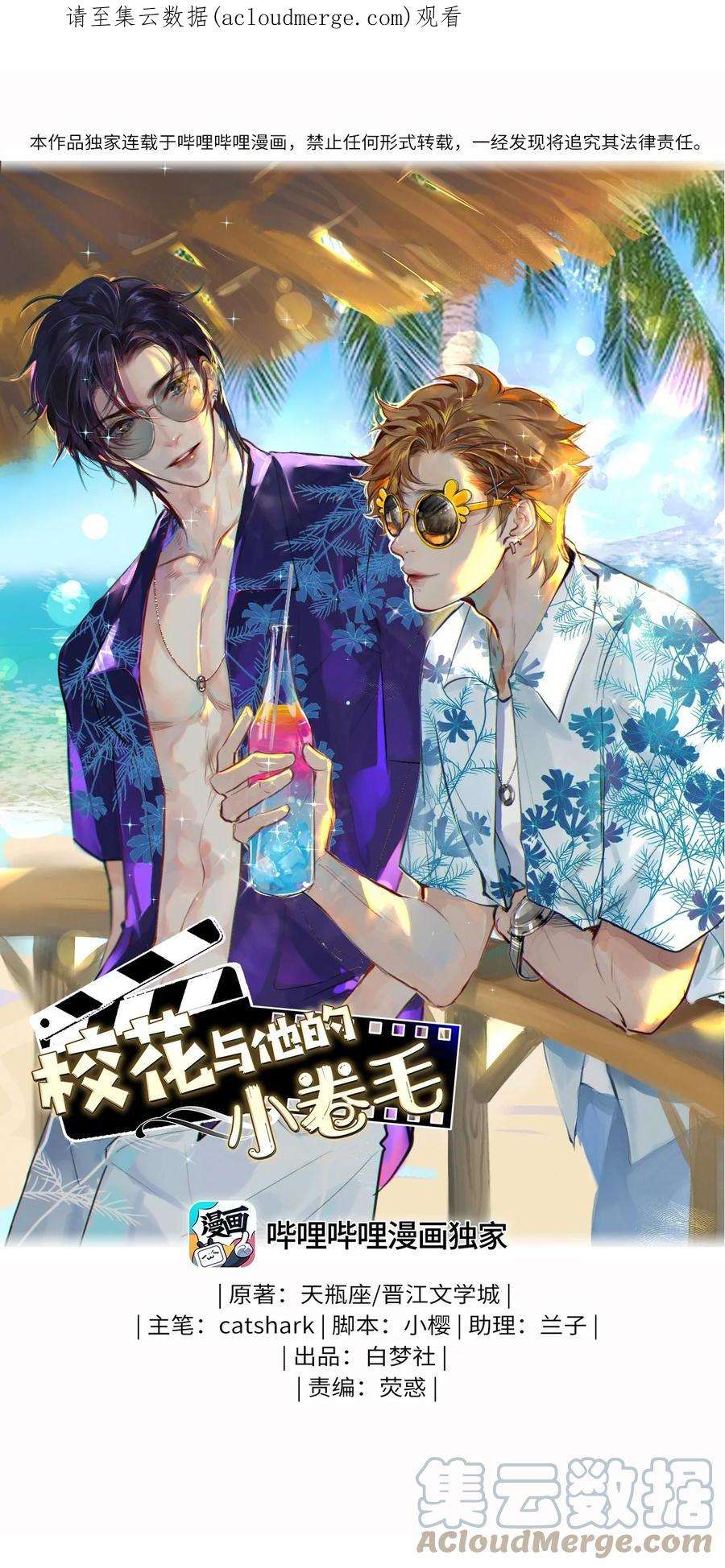 校花与他的小卷毛96 谁都不准欺负我老婆