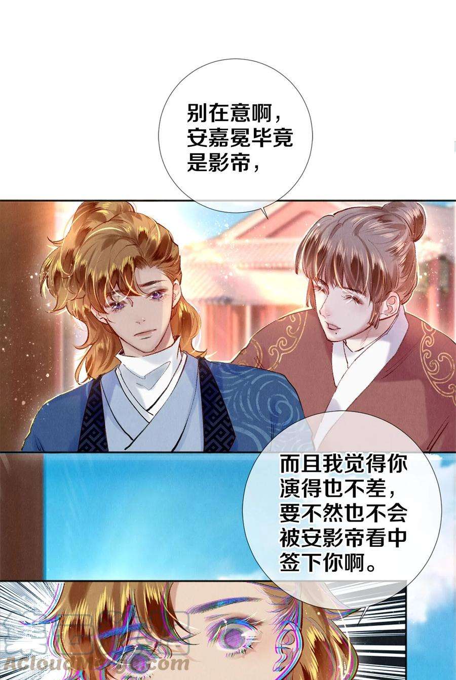 校花与他的小卷毛102 影帝的施舍