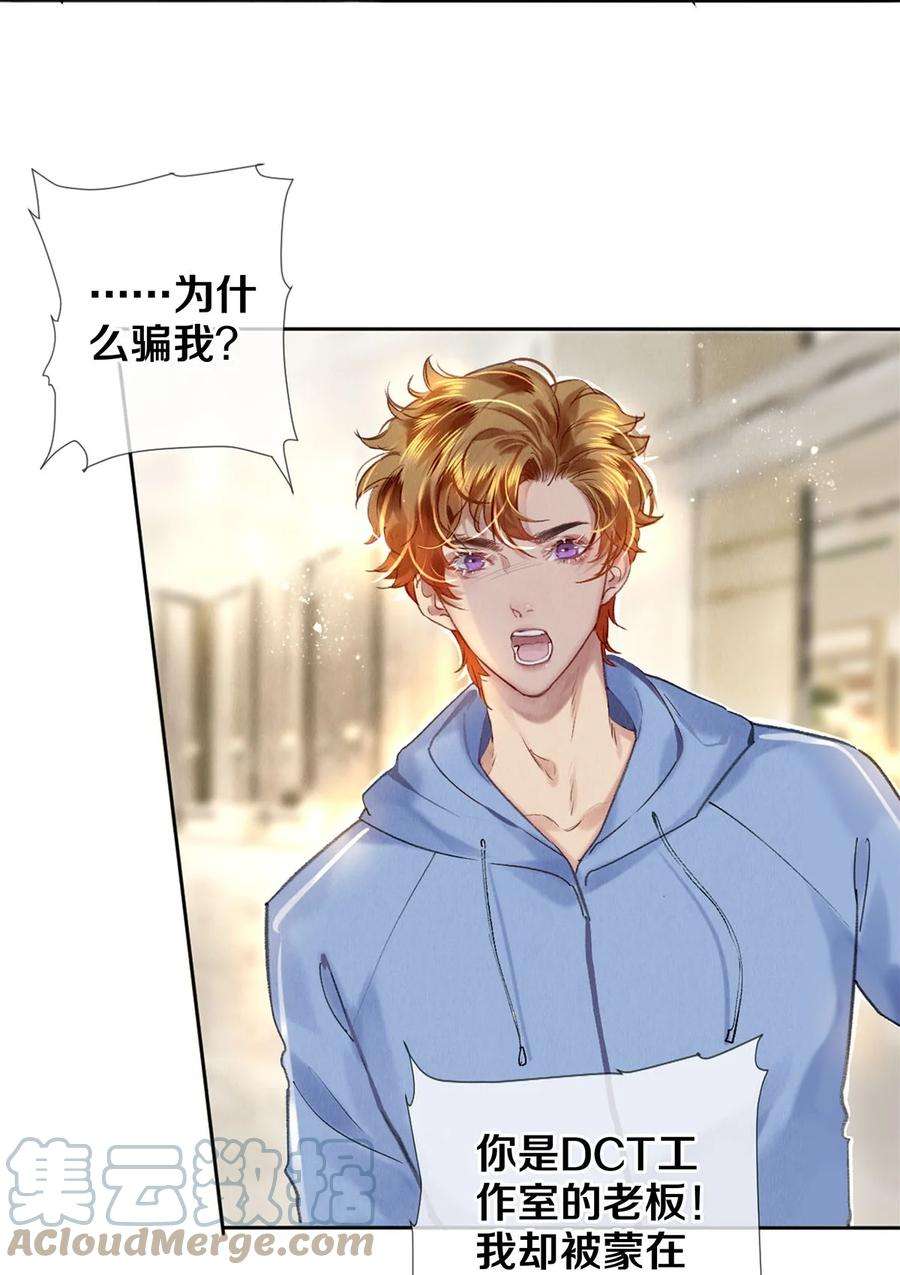 校花与他的小卷毛103 我不做安嘉冕的替补