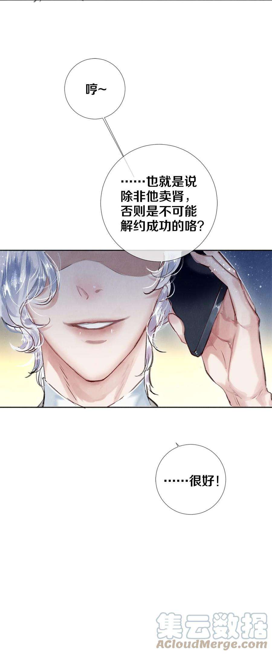 校花与他的小卷毛103 我不做安嘉冕的替补