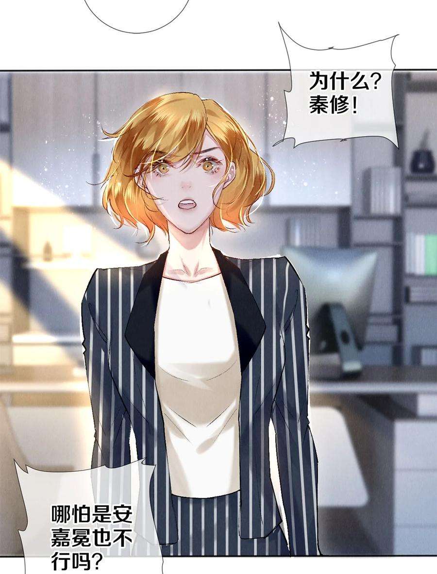 校花与他的小卷毛103 我不做安嘉冕的替补